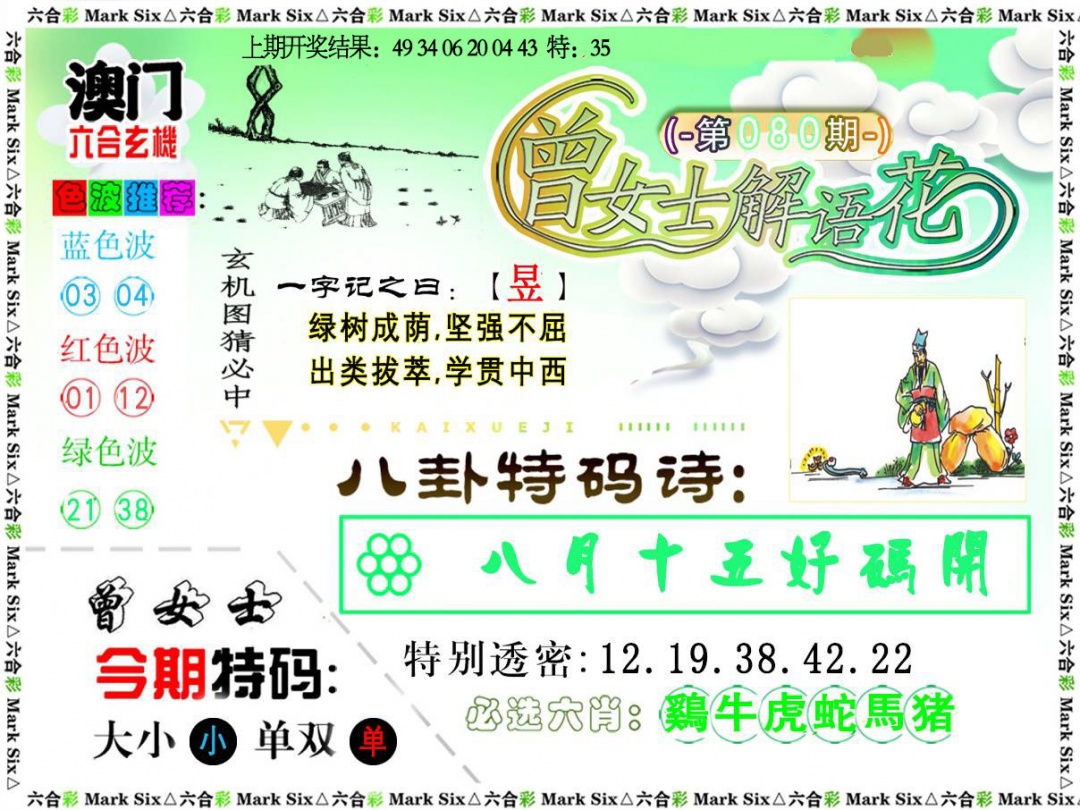 080期曾女士解语花[图]