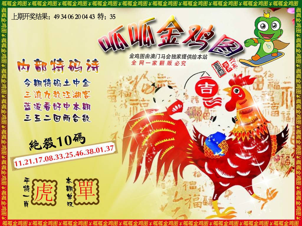080期金鸡7[图]