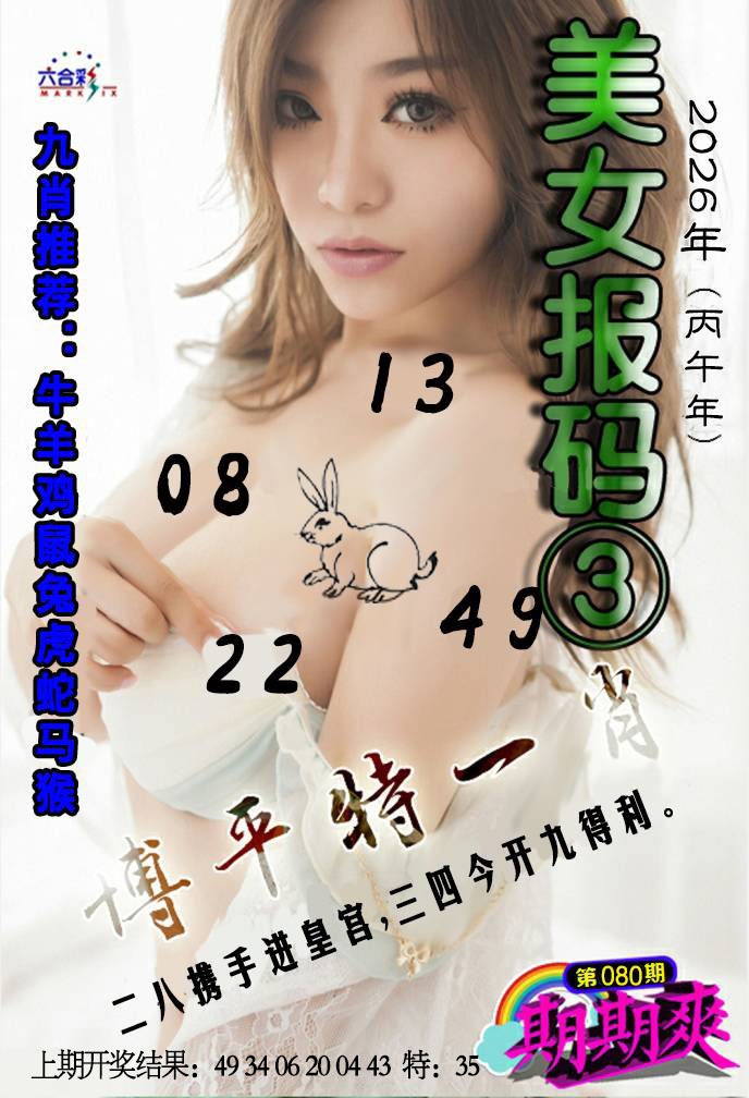 080期美女码报3[图]