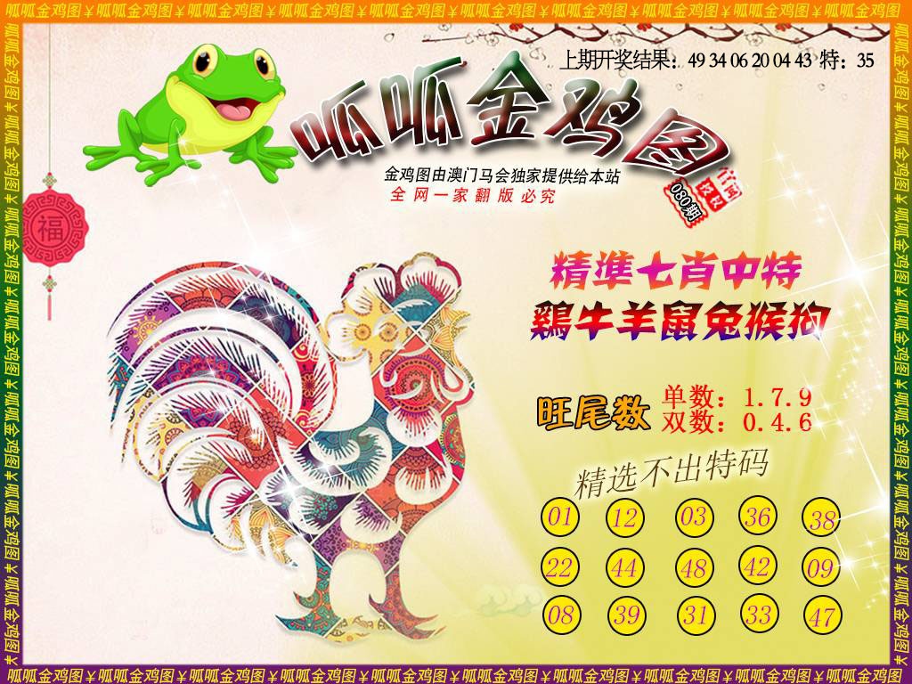 080期金鸡6[图]